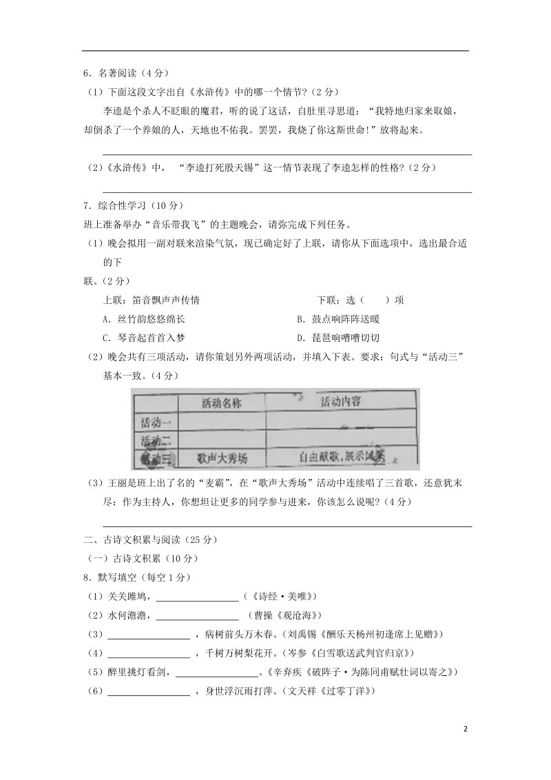 重庆市2018年中考语文真题试题（b卷，无答案）.doc_第2页