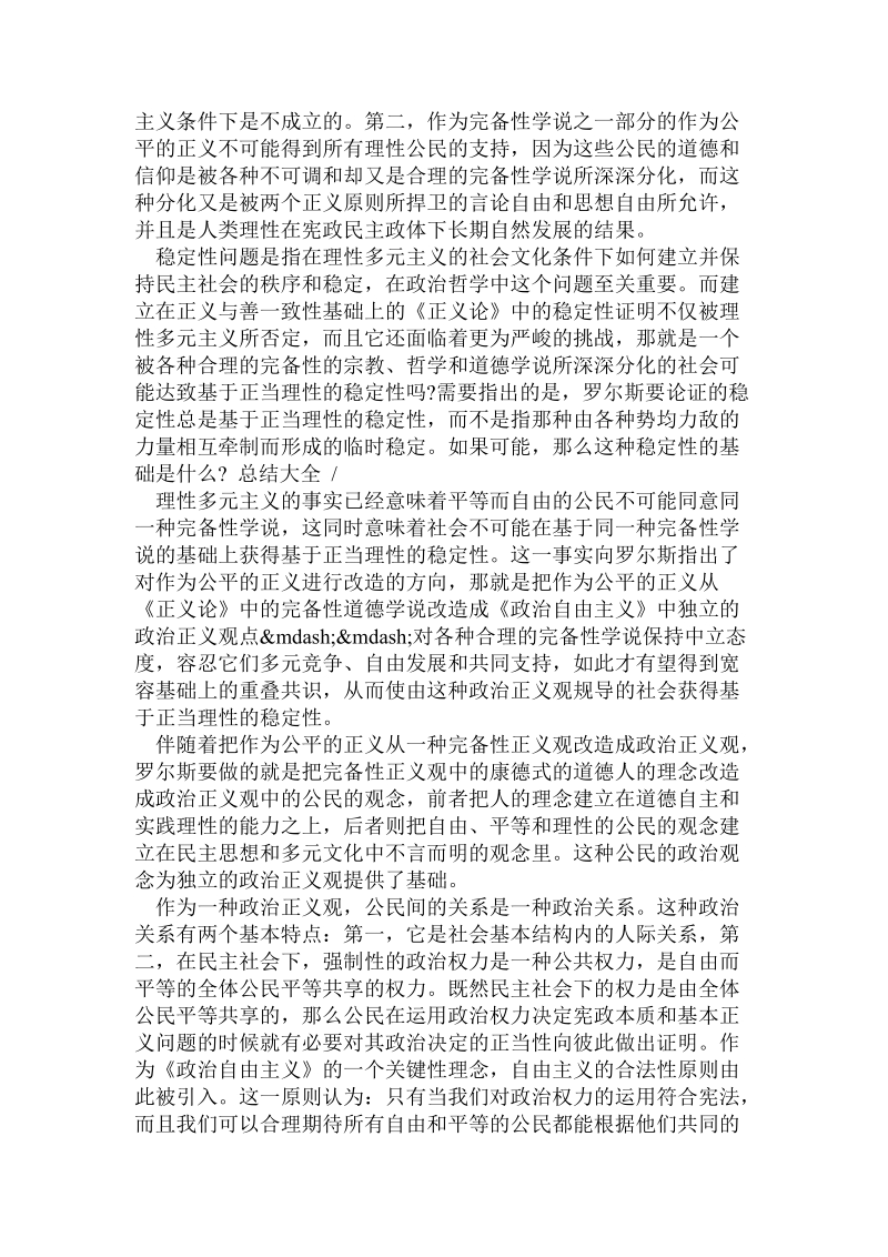 罗尔斯和哈贝马斯正义与合法性的争辩分析.doc_第2页