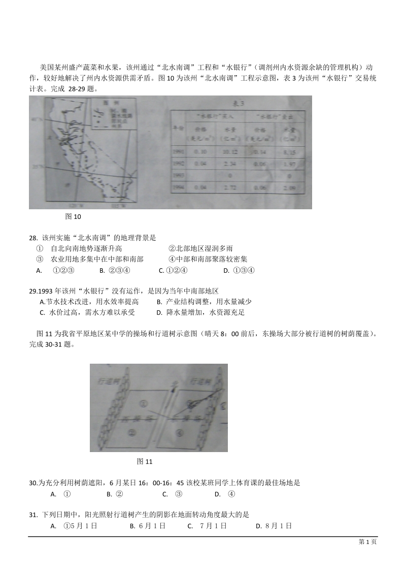 2012年高考文科综合试题(安徽卷下 word).doc_第1页