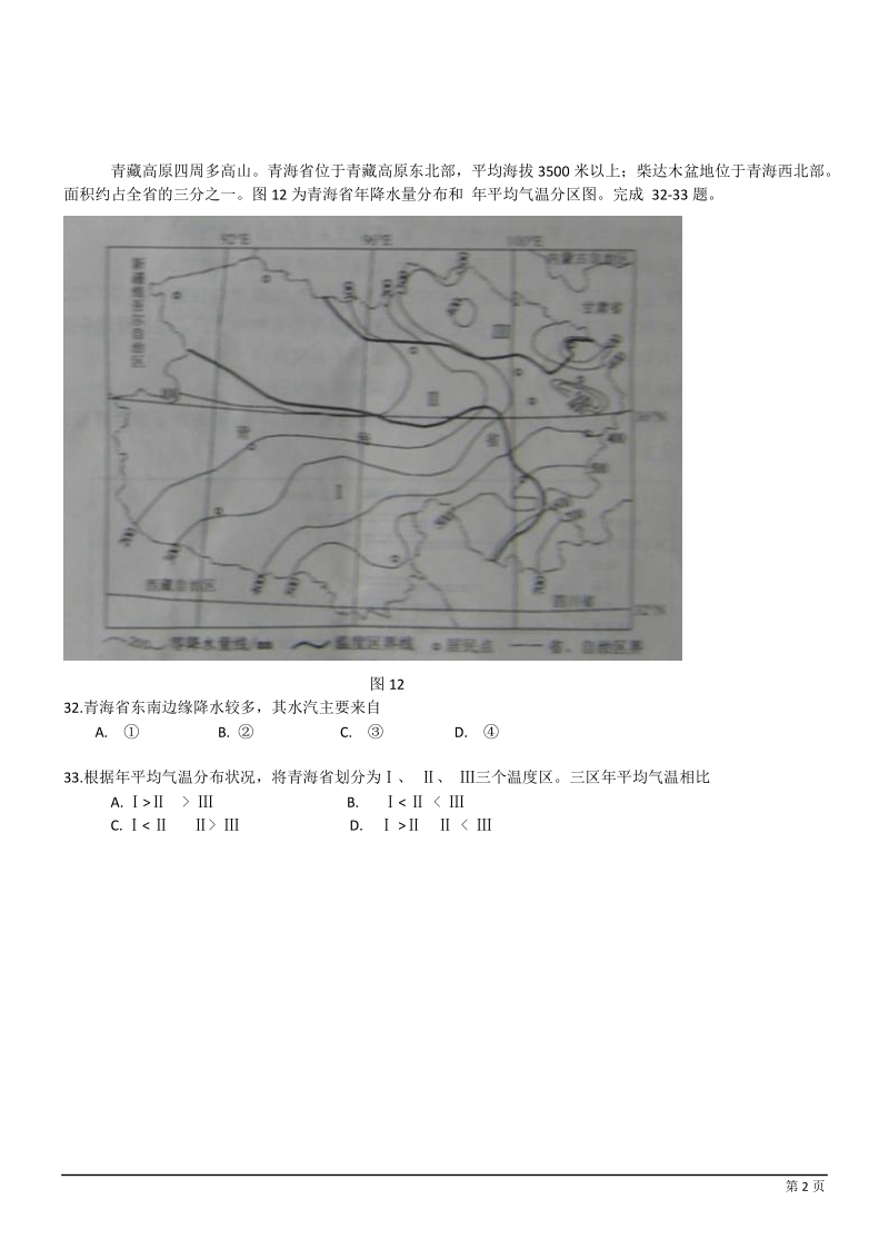 2012年高考文科综合试题(安徽卷下 word).doc_第2页