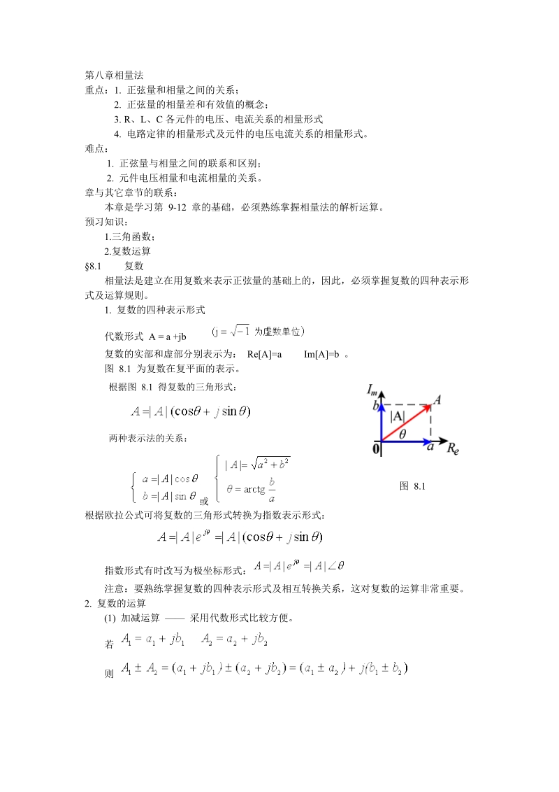 电路原理讲稿(下).doc_第1页