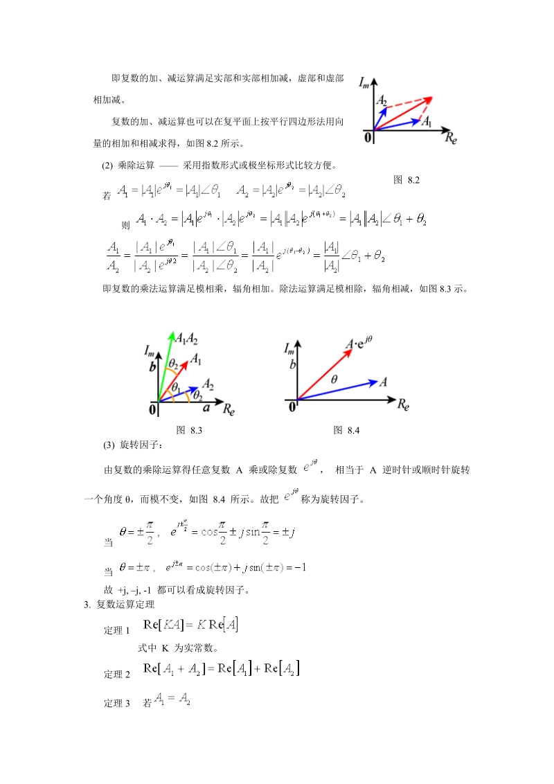 电路原理讲稿(下).doc_第2页