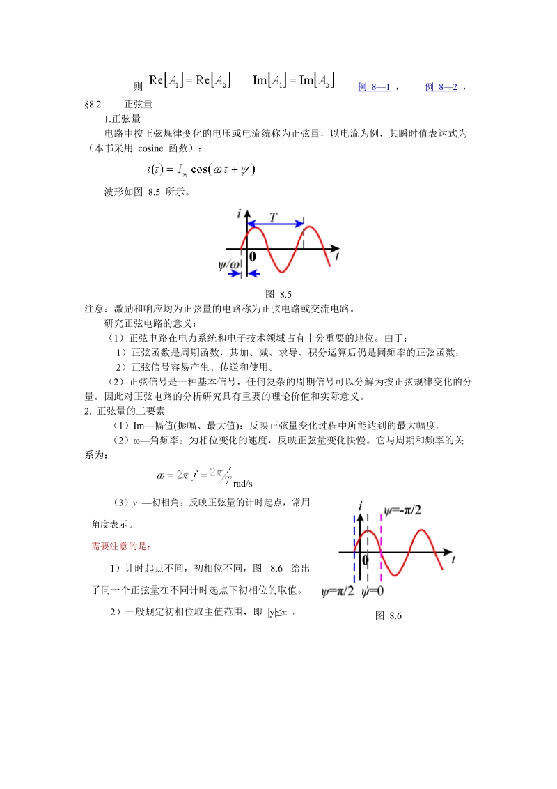 电路原理讲稿(下).doc_第3页