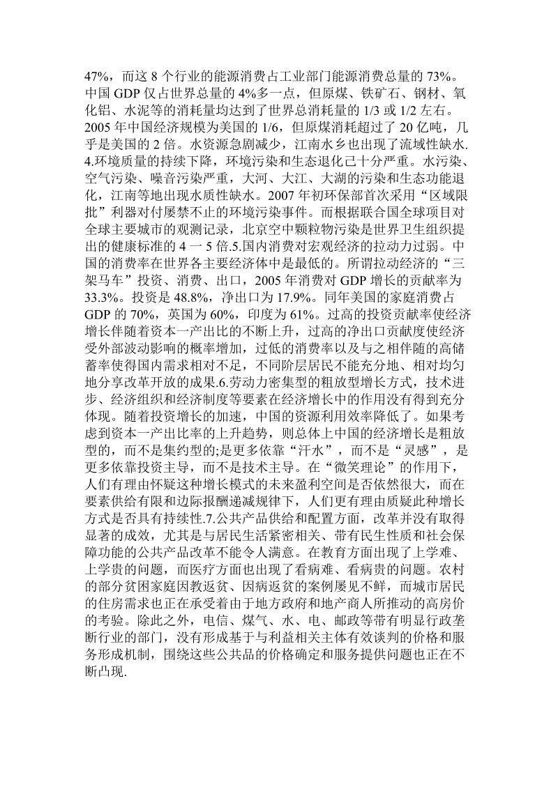 论中国经济特征及结构性问题  .doc_第3页