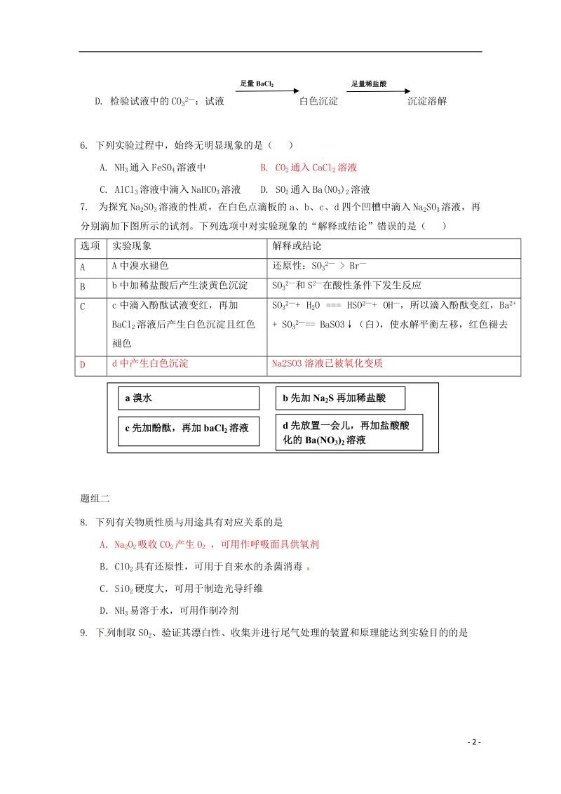 广东省台山市华侨中学2018届高三化学上学期小测11.doc_第2页