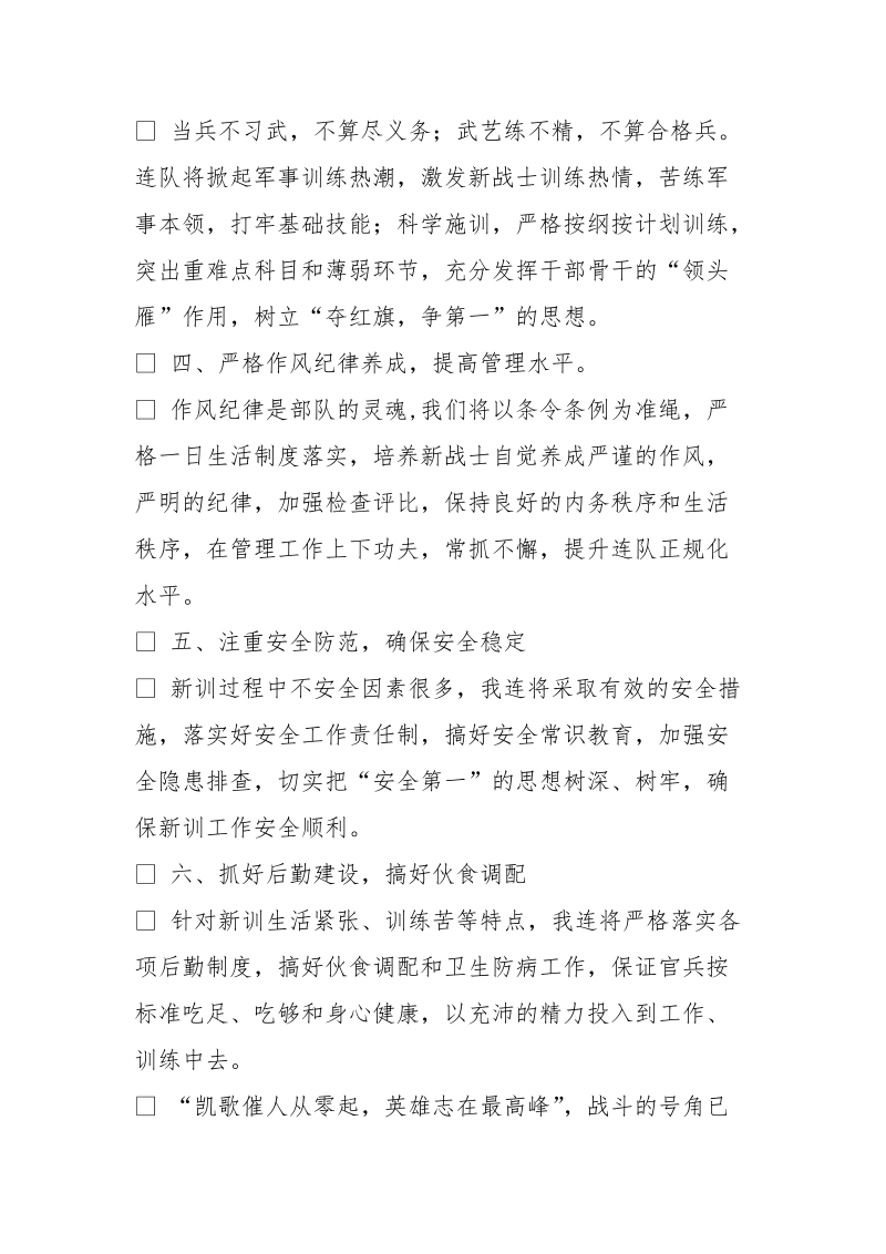 留守人员决心书.doc_第2页