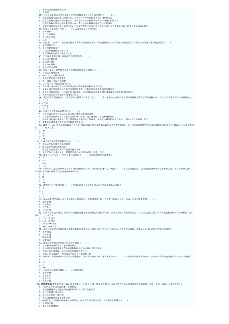 2011证 券模拟卷.doc_第3页