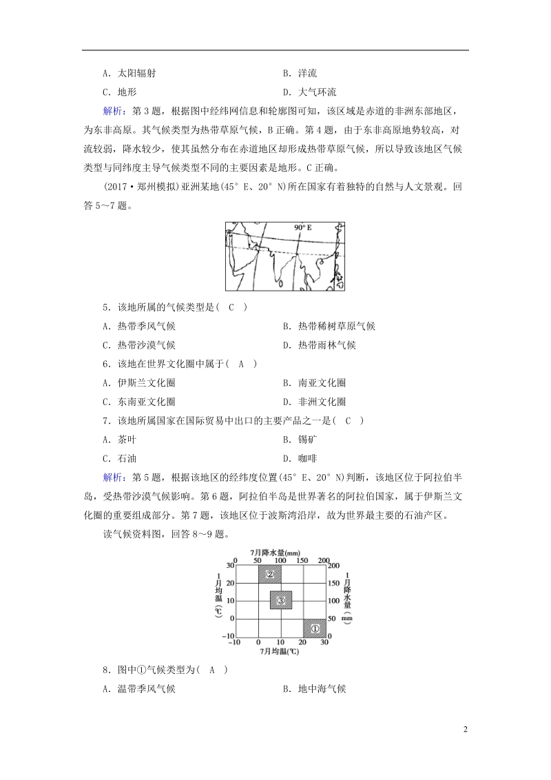 （新课标版）2019高考地理一轮复习 区域地理 第二篇 世界地理 第二单元 世界地理概况 第3课时 世界的气候与自然带课时作业.doc_第2页