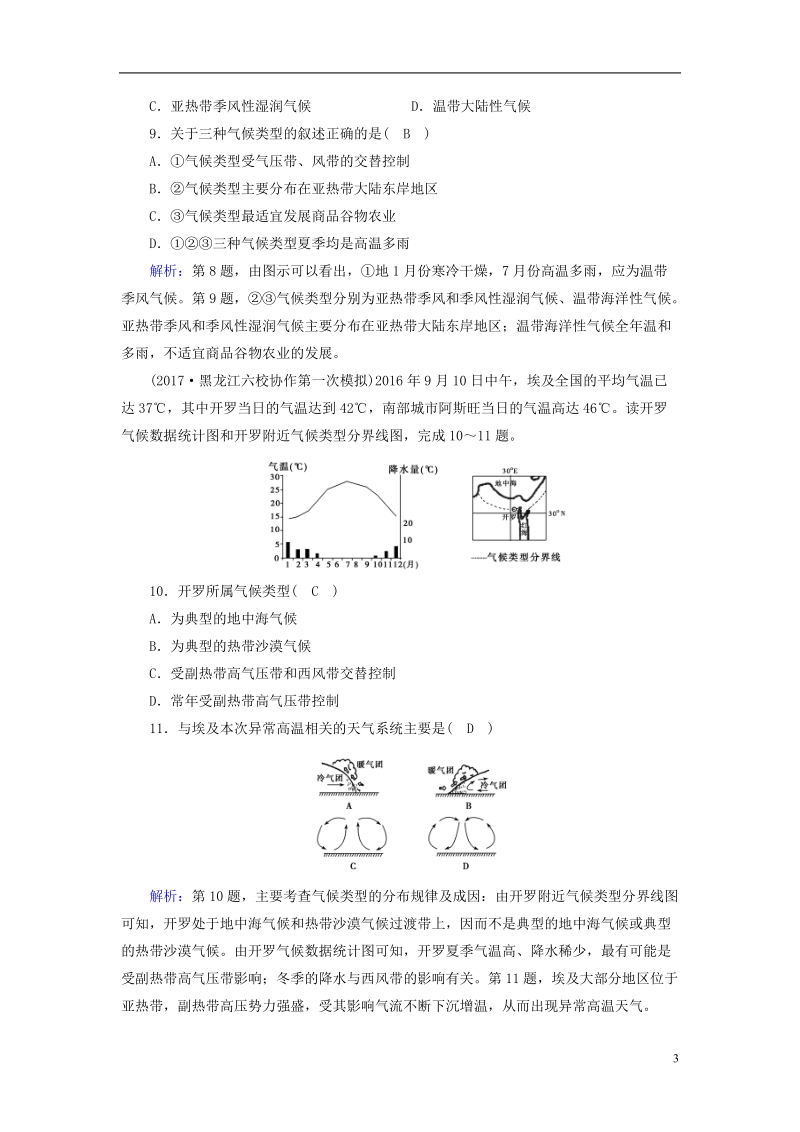 （新课标版）2019高考地理一轮复习 区域地理 第二篇 世界地理 第二单元 世界地理概况 第3课时 世界的气候与自然带课时作业.doc_第3页