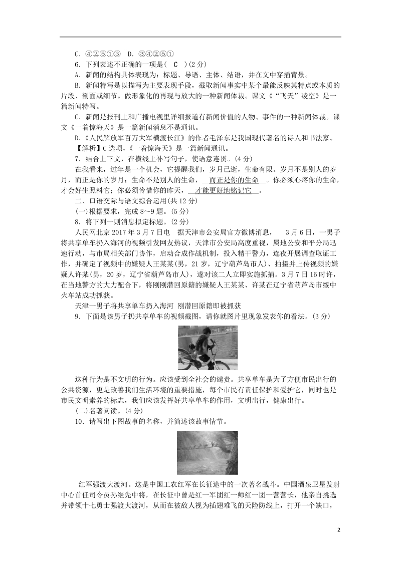 八年级语文上册 第1单元综合检测题 新人教版.doc_第2页