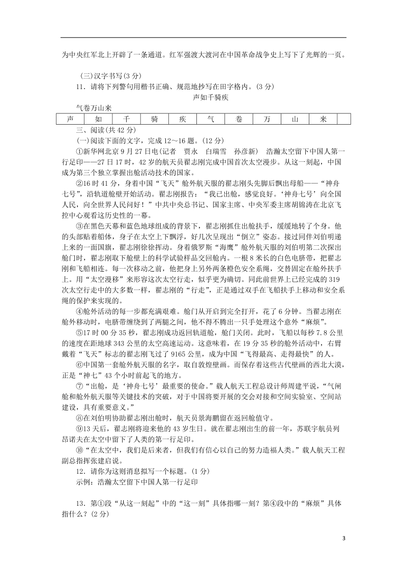 八年级语文上册 第1单元综合检测题 新人教版.doc_第3页