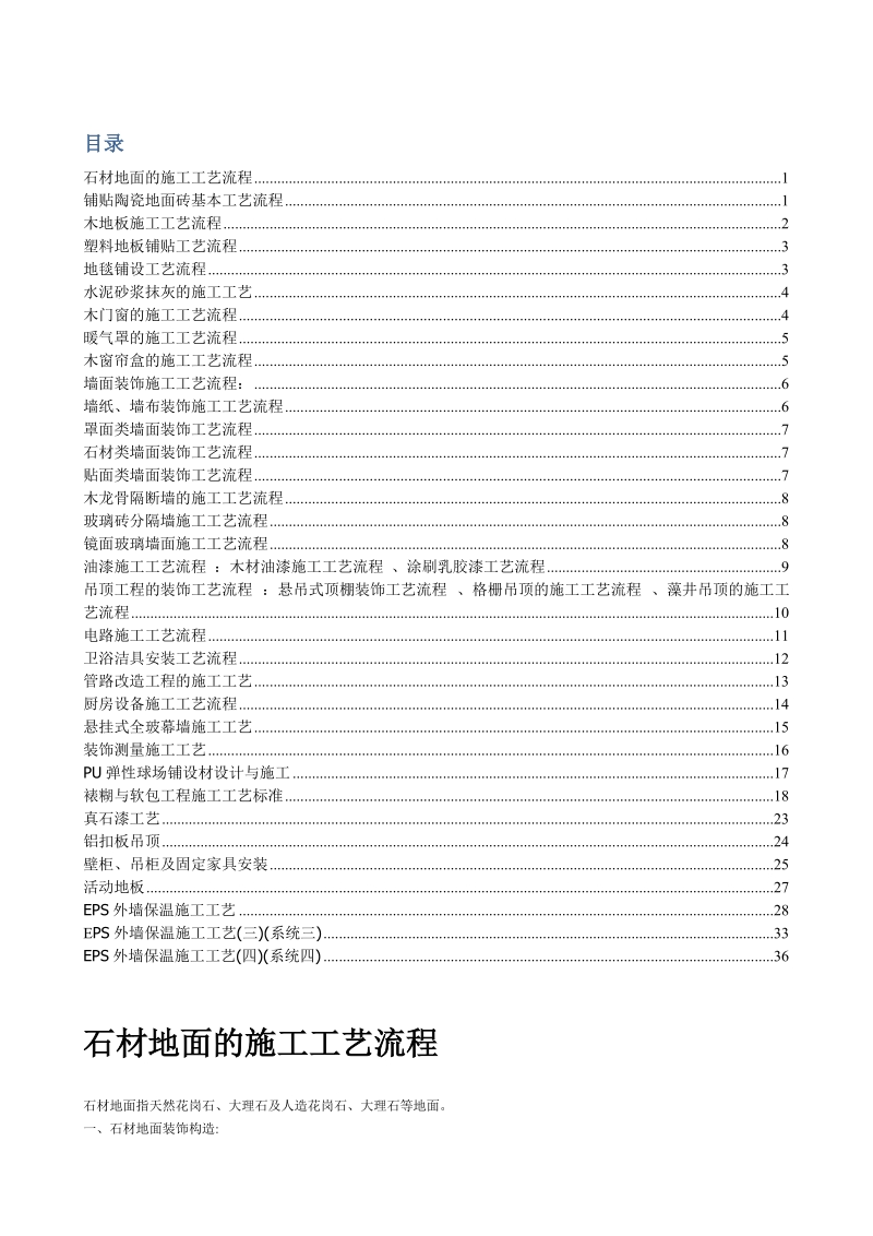 lt建筑施工工艺流程.doc_第1页