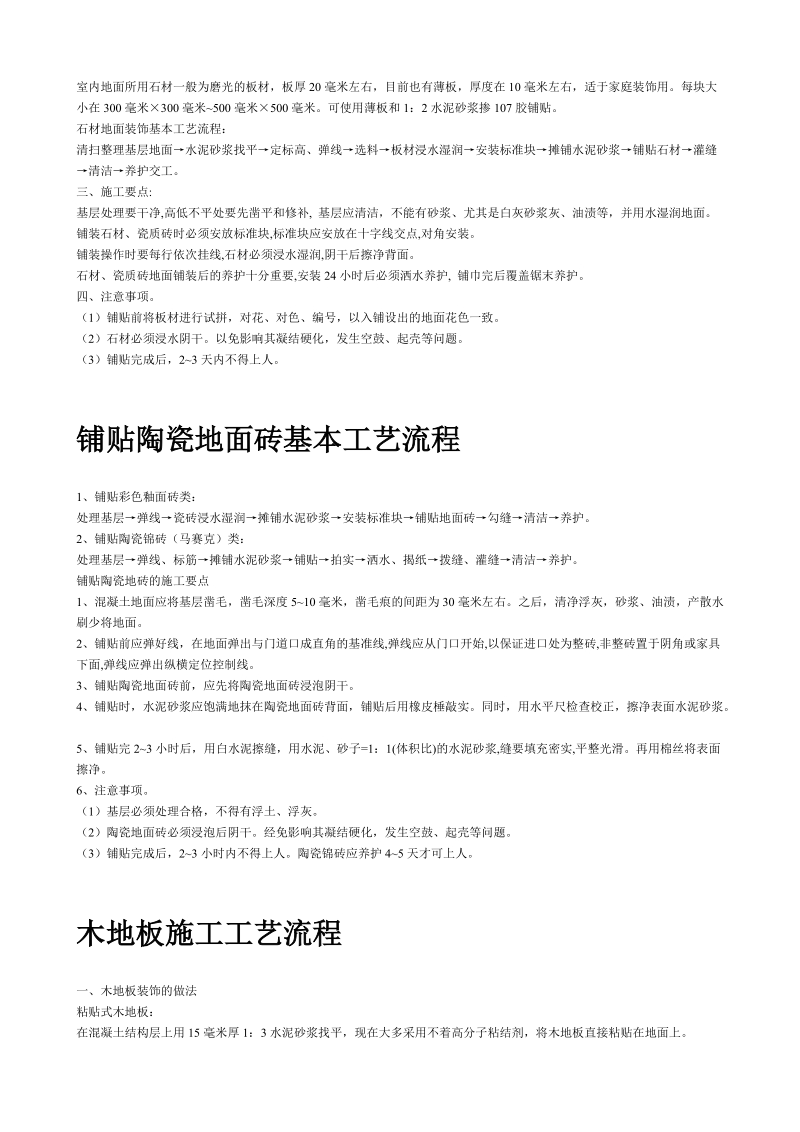 lt建筑施工工艺流程.doc_第2页