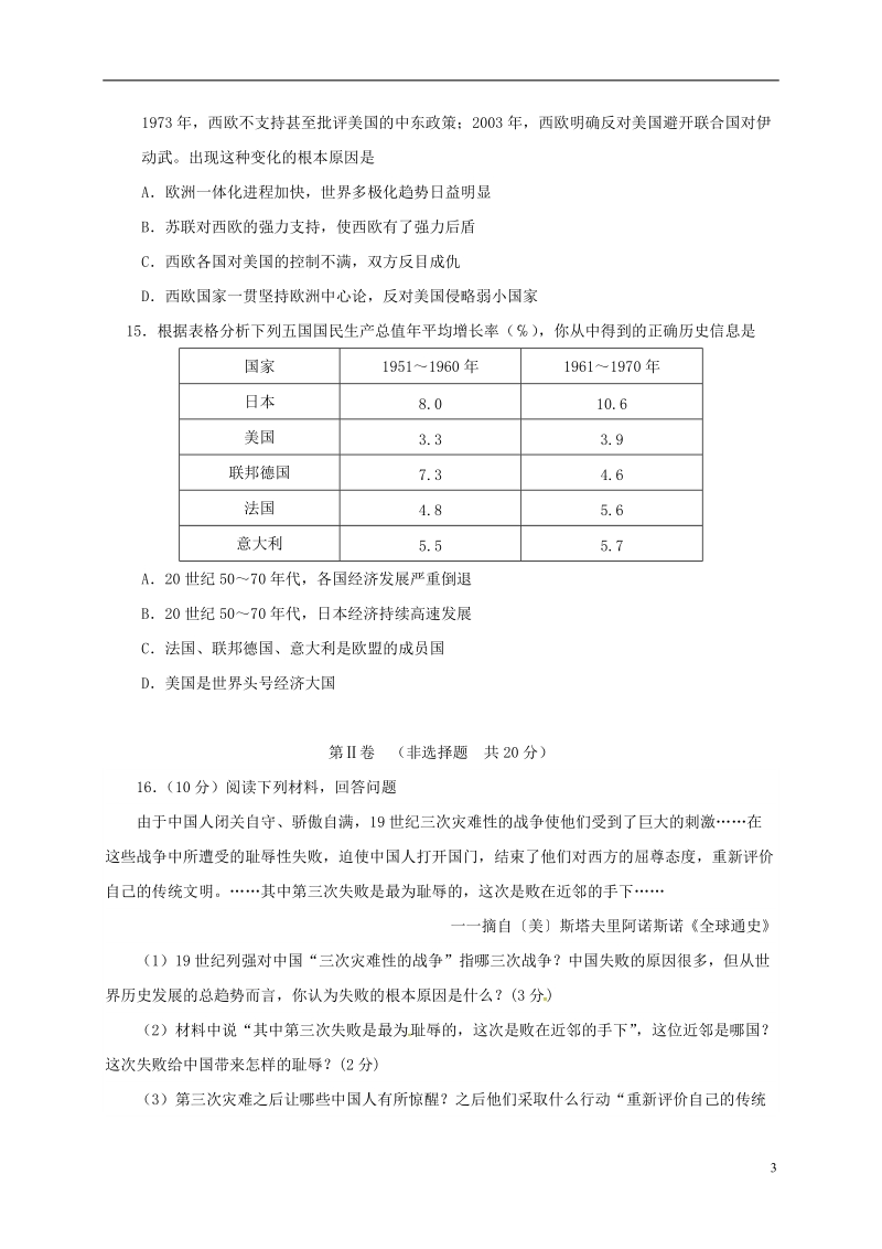 山东省高青县第三中学2017届九年级历史下学期二模试题.doc_第3页