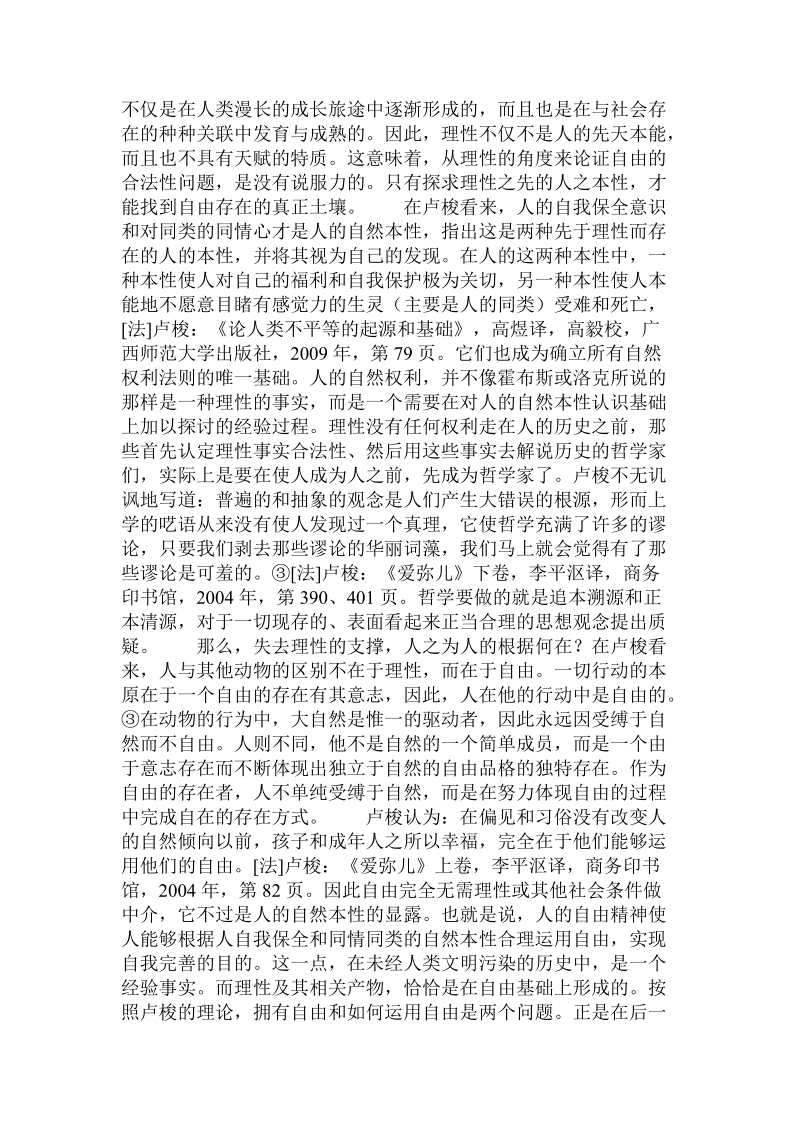 卢梭的“公意”与形而上学自由观的奠基.doc_第2页