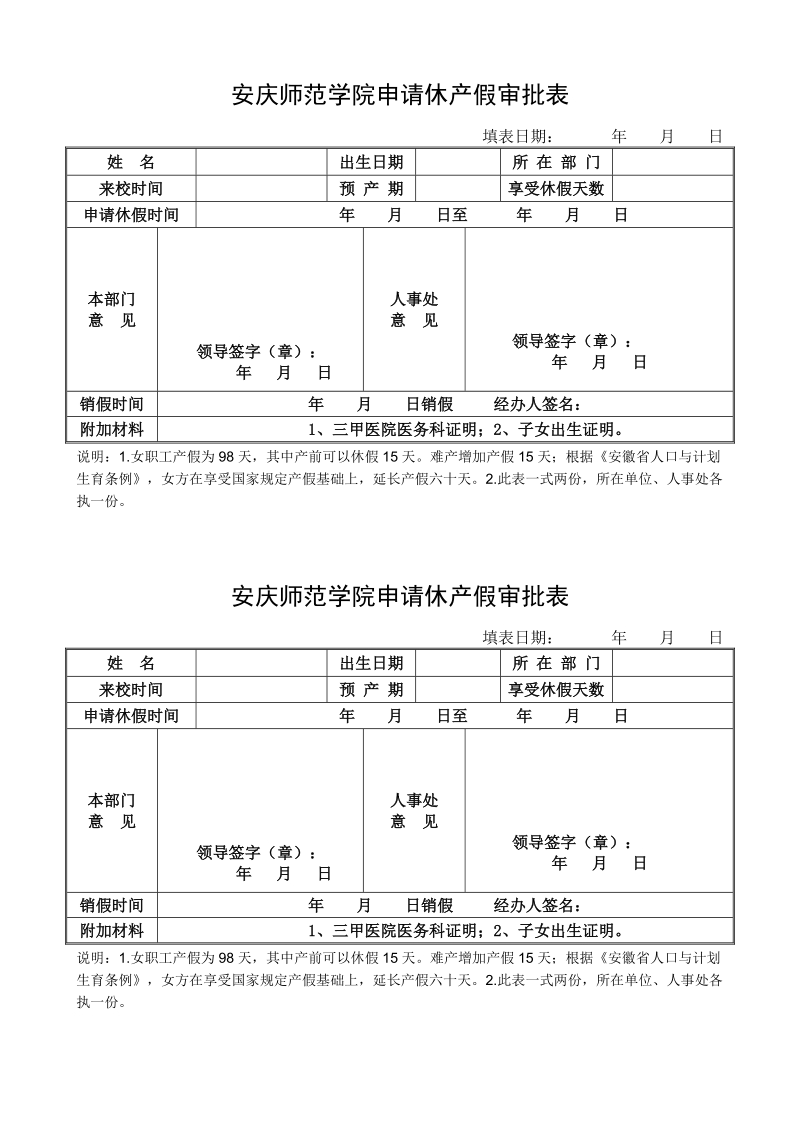 长春大学党政干部请假管理暂行规定.doc_第1页