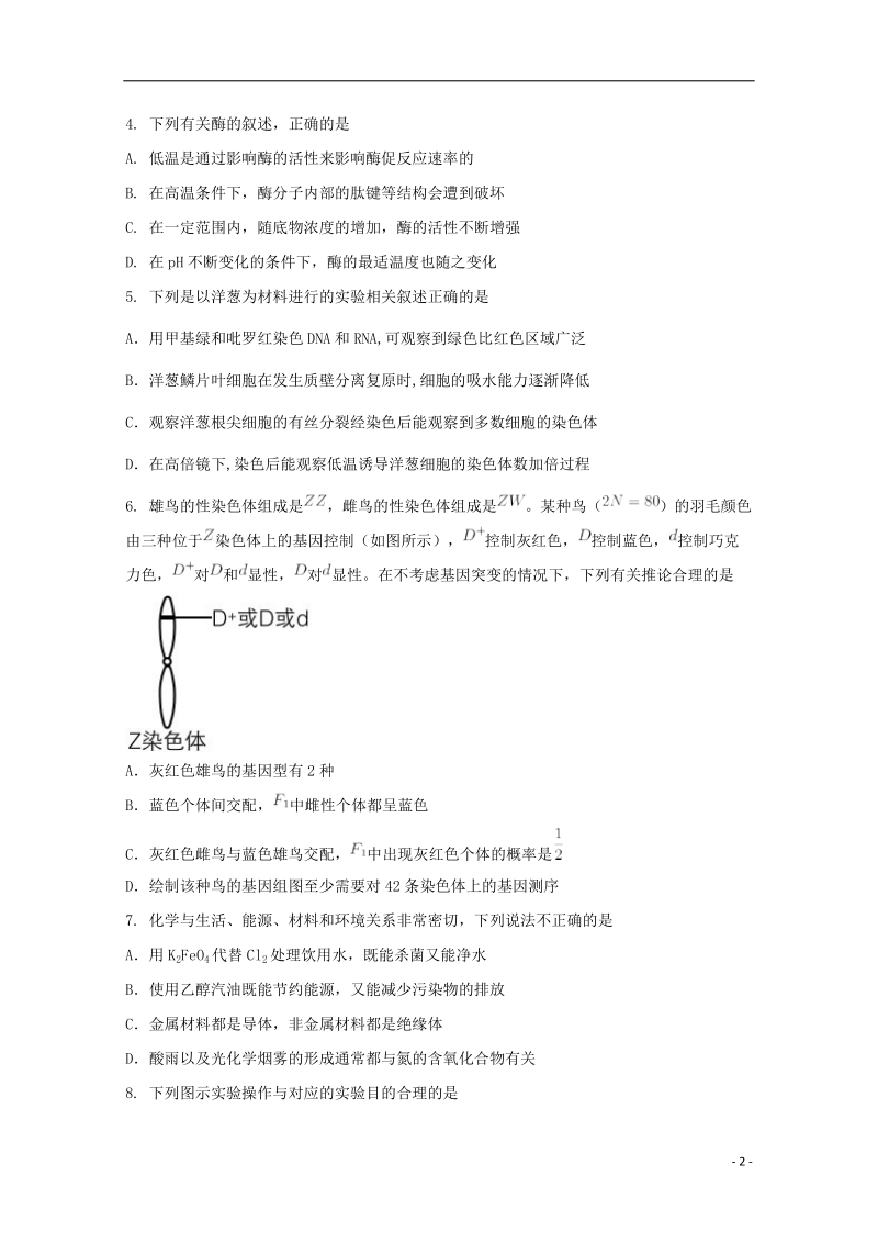 安徽省定远重点中学2018届高考理综5月模拟考试试题.doc_第2页