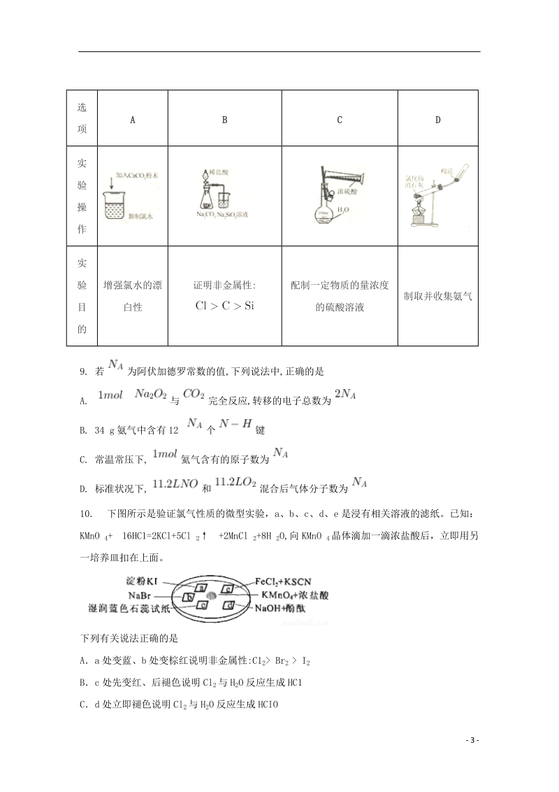 安徽省定远重点中学2018届高考理综5月模拟考试试题.doc_第3页