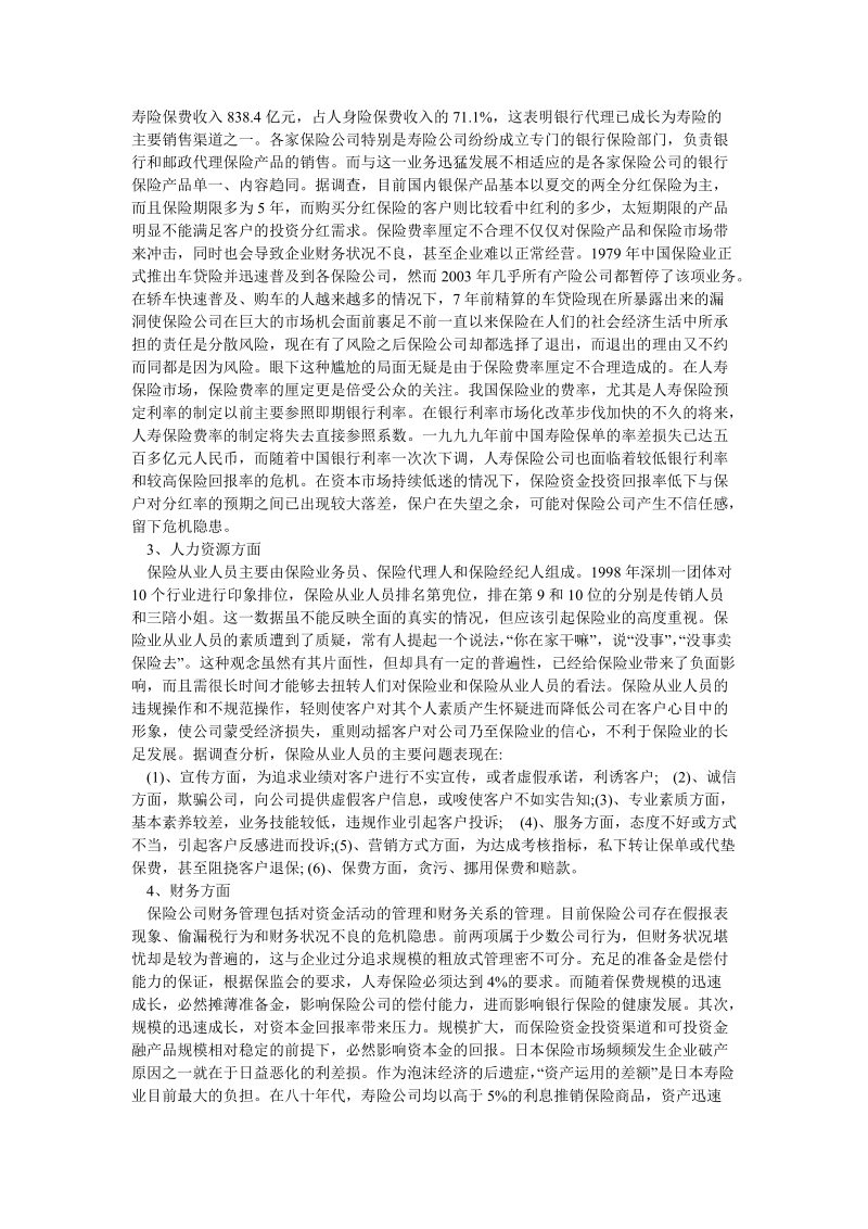 论危急情况下保险企业对公共关系的管理.doc_第3页