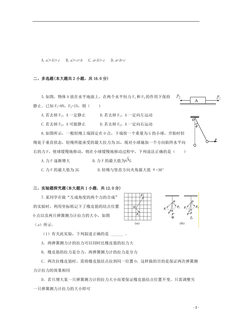 福建省尤溪县第七中学2018届高三物理上学期第一次“周学习清单”反馈测试试题（无答案）.doc_第2页