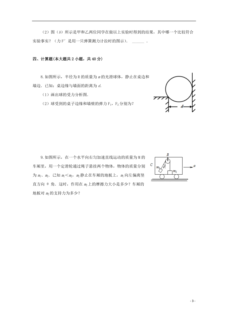 福建省尤溪县第七中学2018届高三物理上学期第一次“周学习清单”反馈测试试题（无答案）.doc_第3页