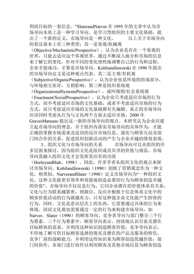 论组织文化、市场导向对企业绩效的影响.doc_第2页