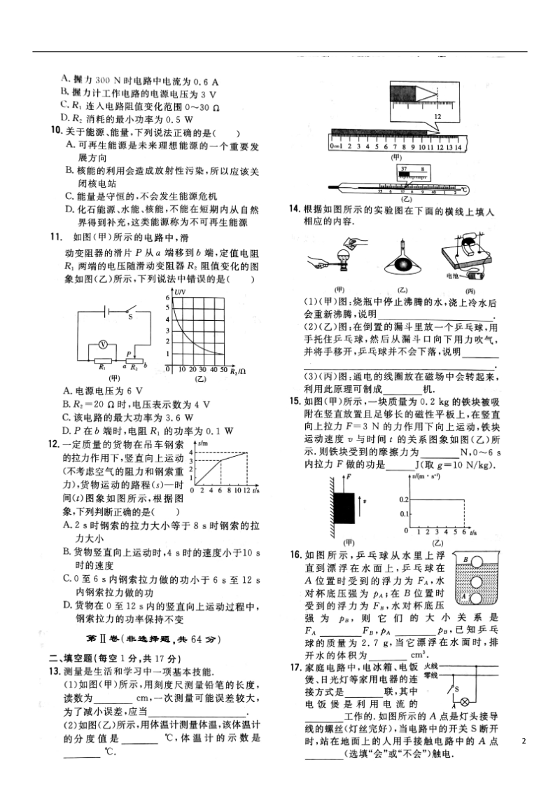 山东省泰安市2018屇中考物理 阶段复习效果评估 学业水平模拟测试（二）.doc_第2页