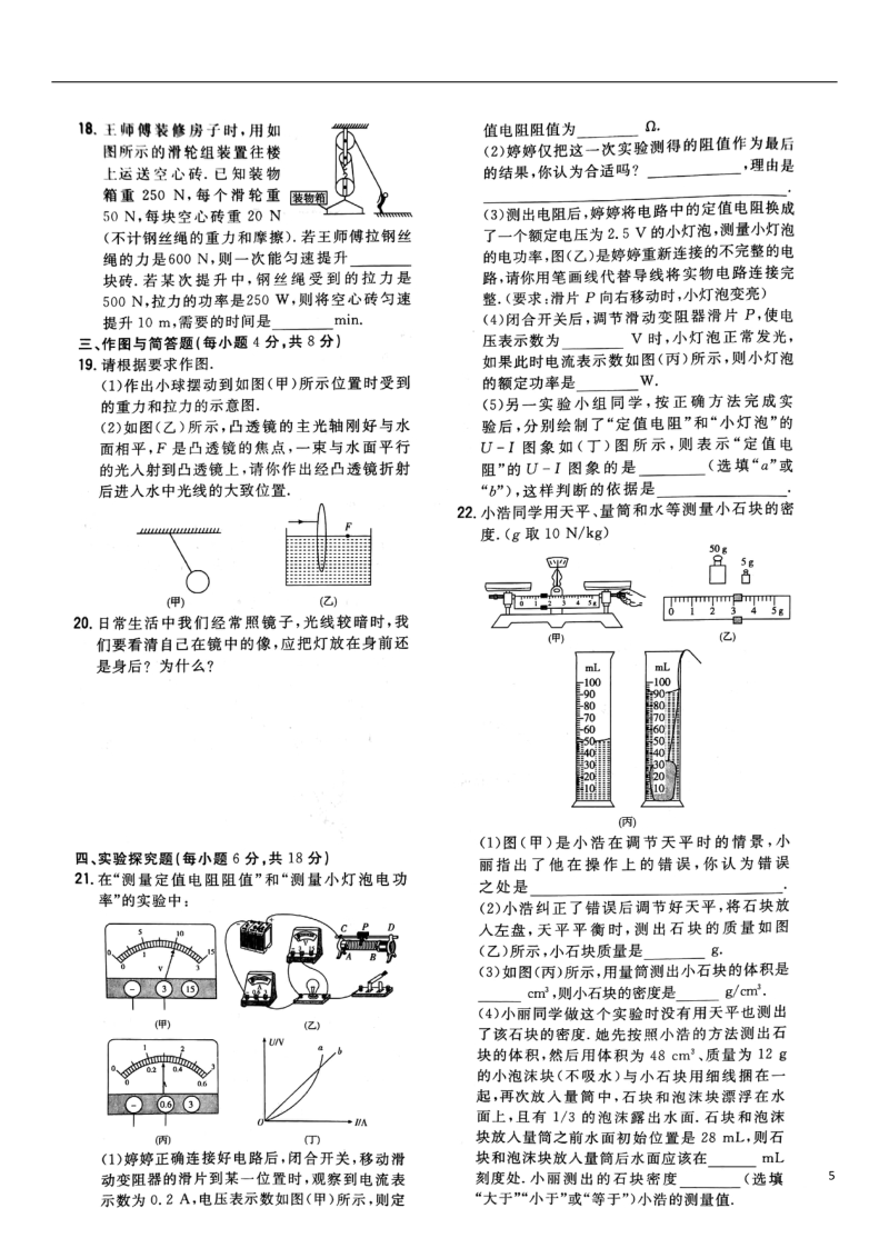 山东省泰安市2018屇中考物理 阶段复习效果评估 学业水平模拟测试（二）.doc_第3页