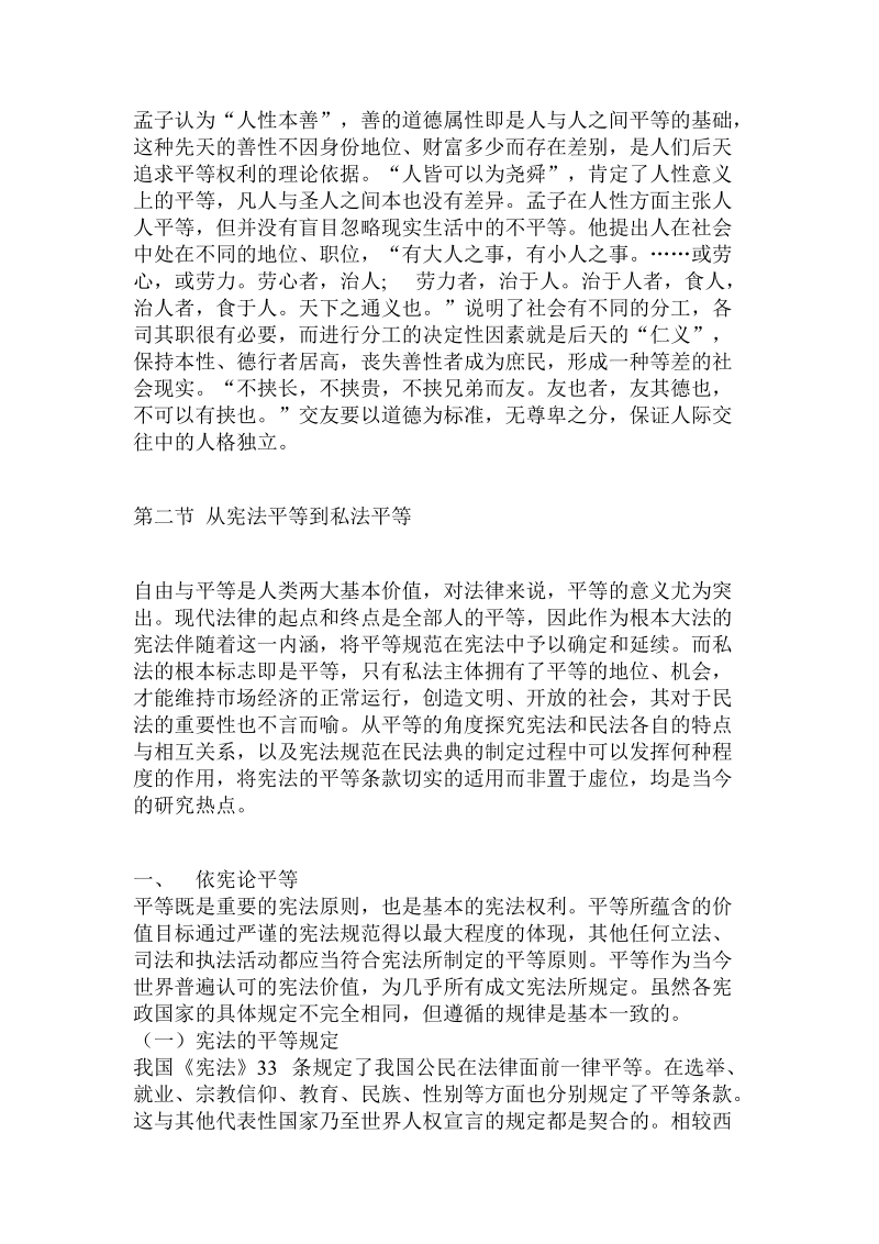 民法平等原则新解——平等与不平等的辩证统一.doc_第2页