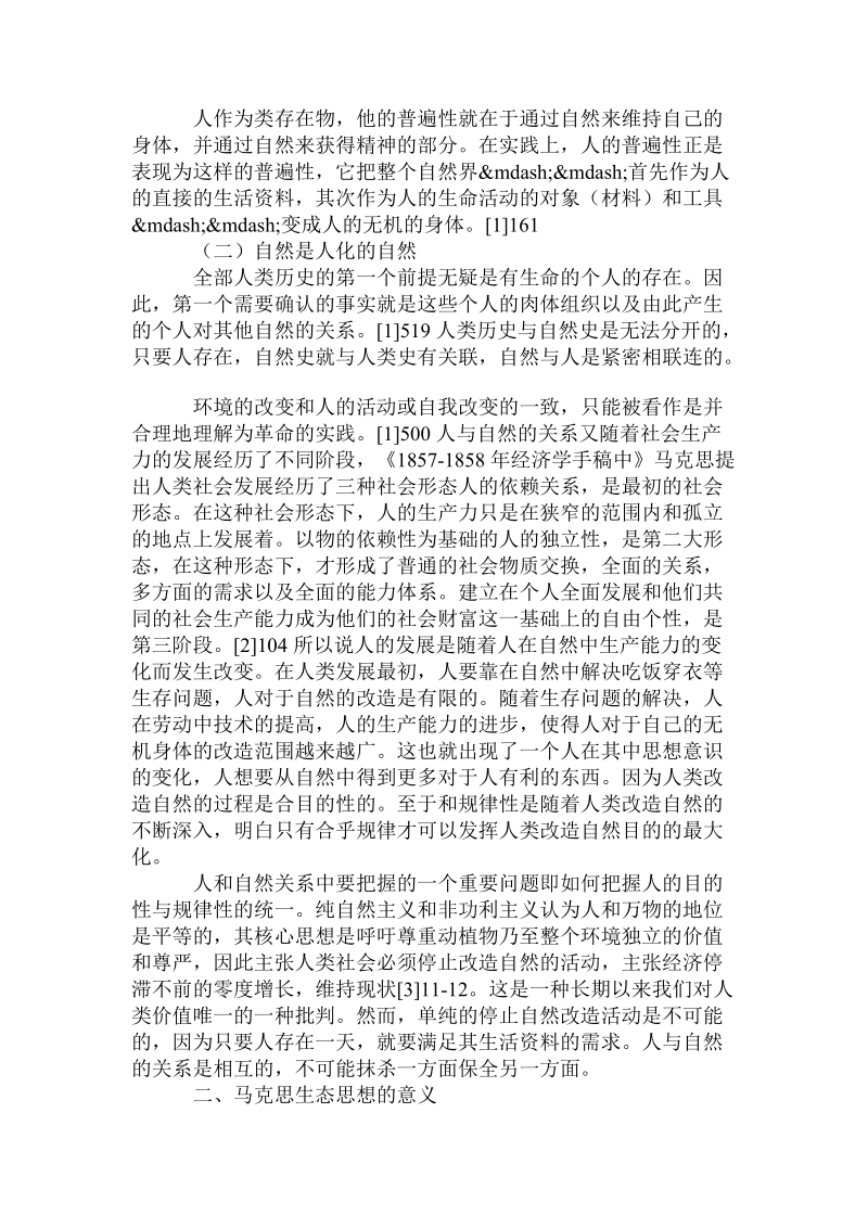 马克思的生态思想及公民生态意识培育.doc_第2页