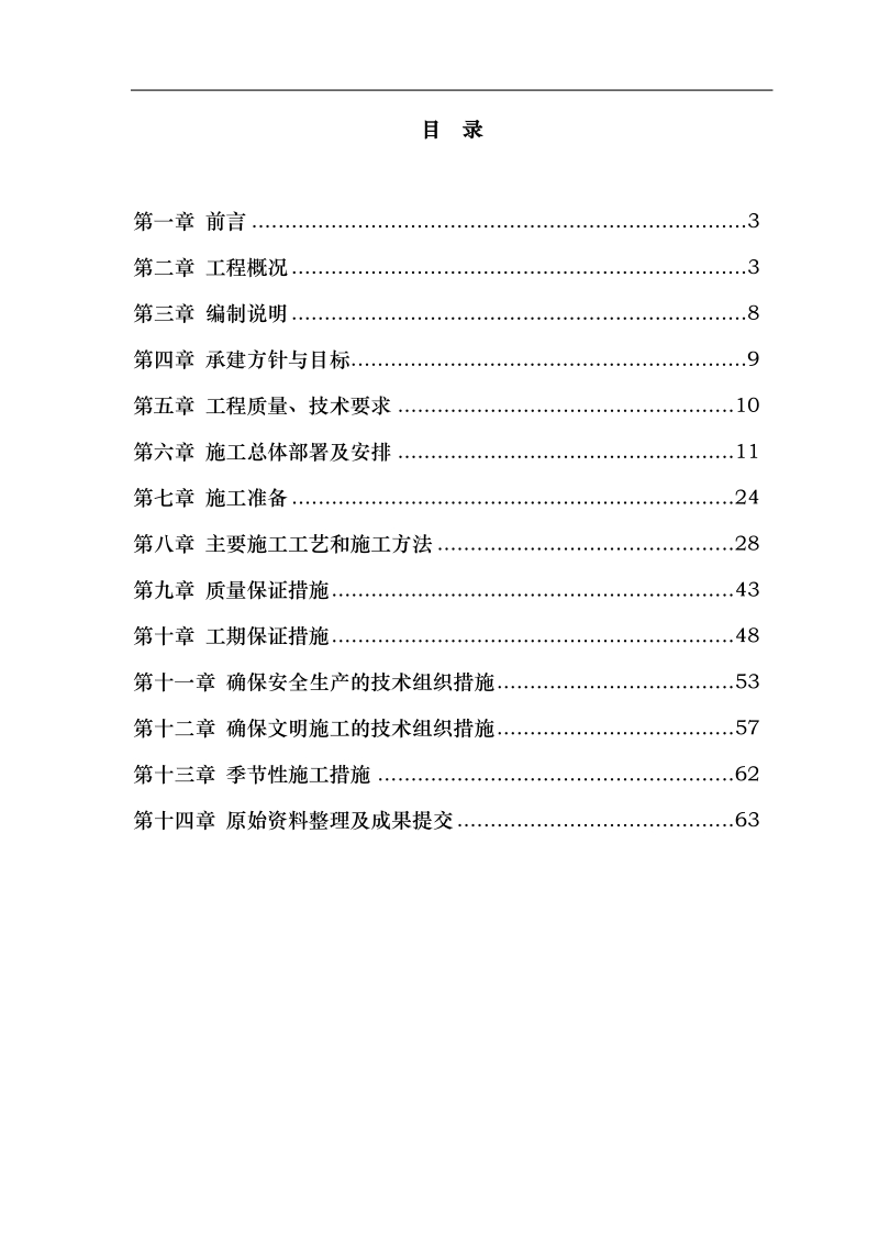 某市某phc桩基工程施工组织设计.doc_第1页