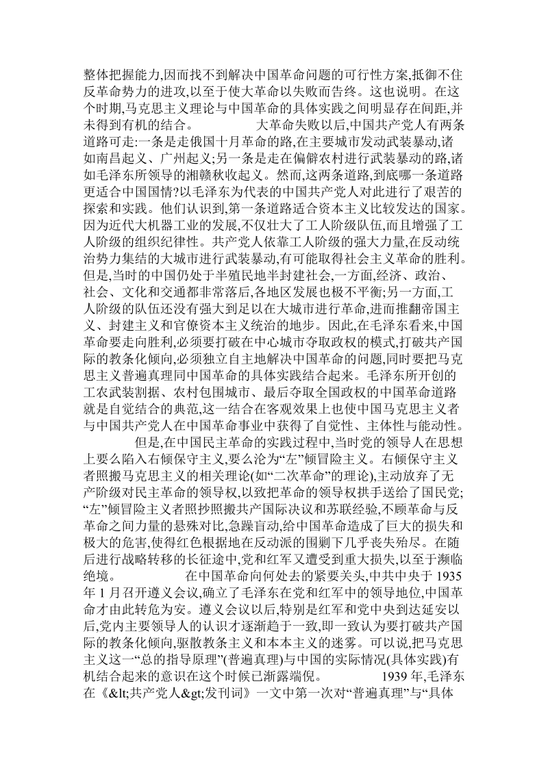 毛泽 东的马克思主义中国化思想.doc_第2页