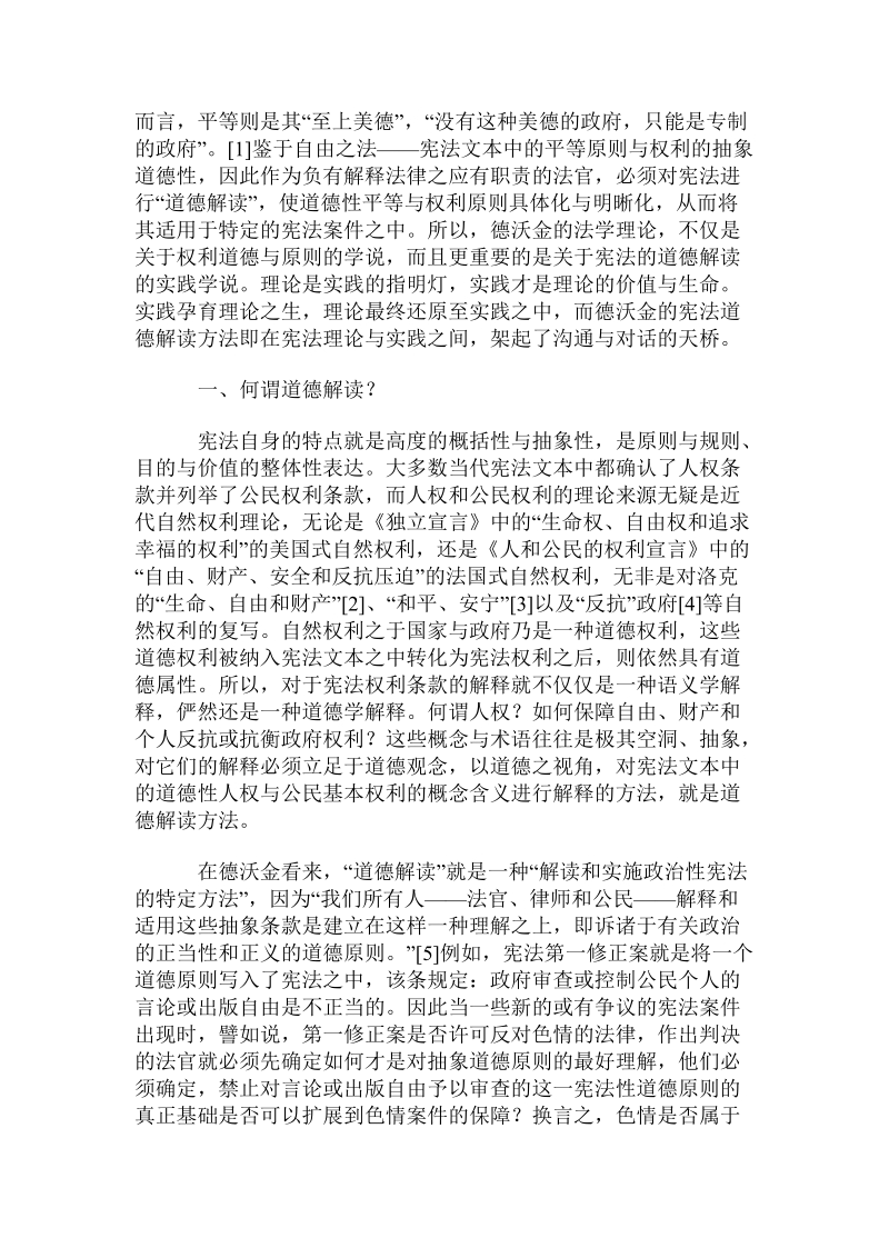 论德沃金的道德解读.doc_第2页