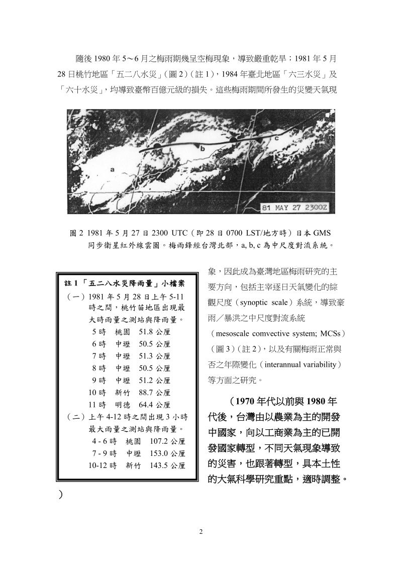 梅雨研究在台湾.doc_第3页