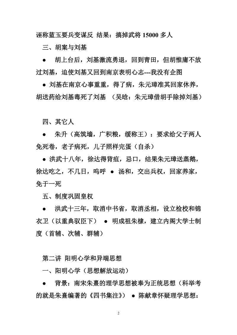 明史十讲(樊树志).doc_第2页