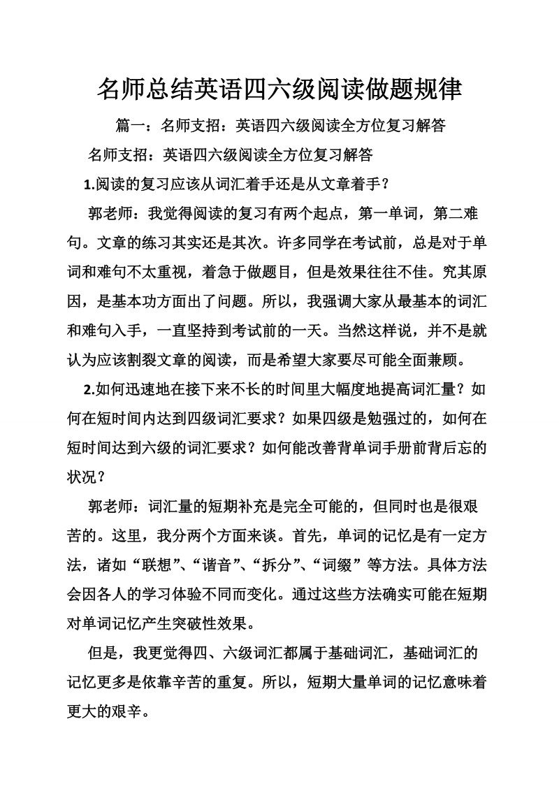 名师总结英语四六级阅读做题规律.doc_第1页