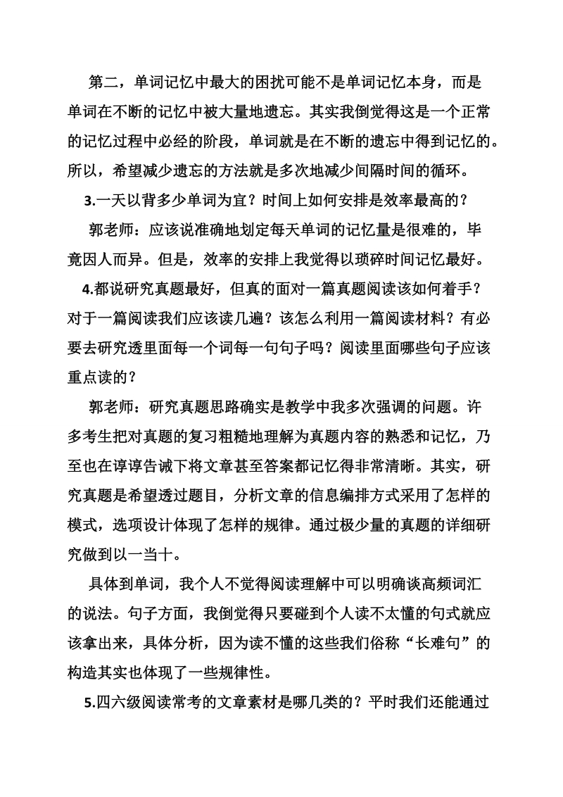 名师总结英语四六级阅读做题规律.doc_第2页