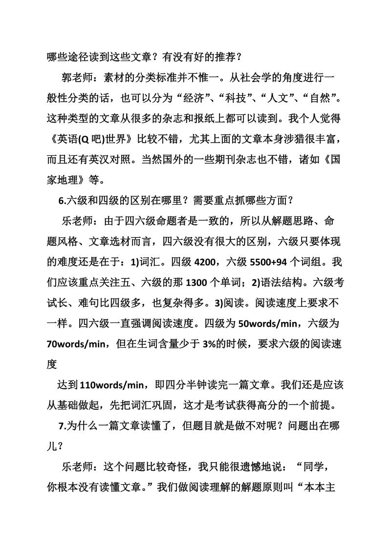 名师总结英语四六级阅读做题规律.doc_第3页