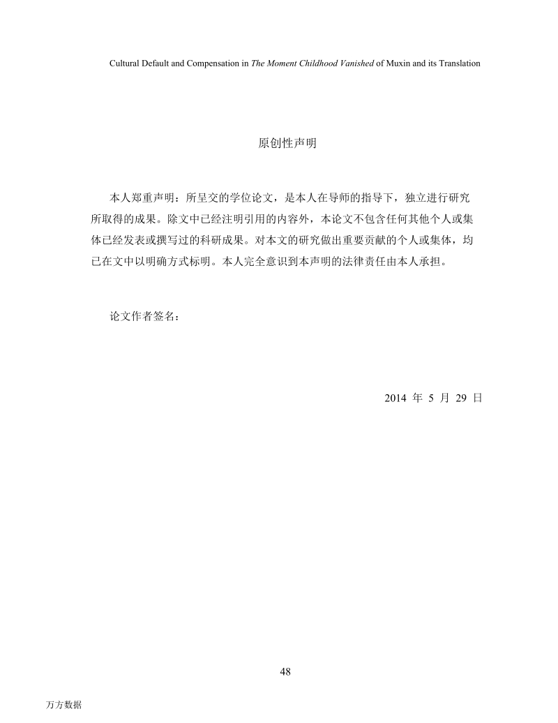 木心《童年随之而去》及其翻译中文化缺省及补偿论文.doc_第1页