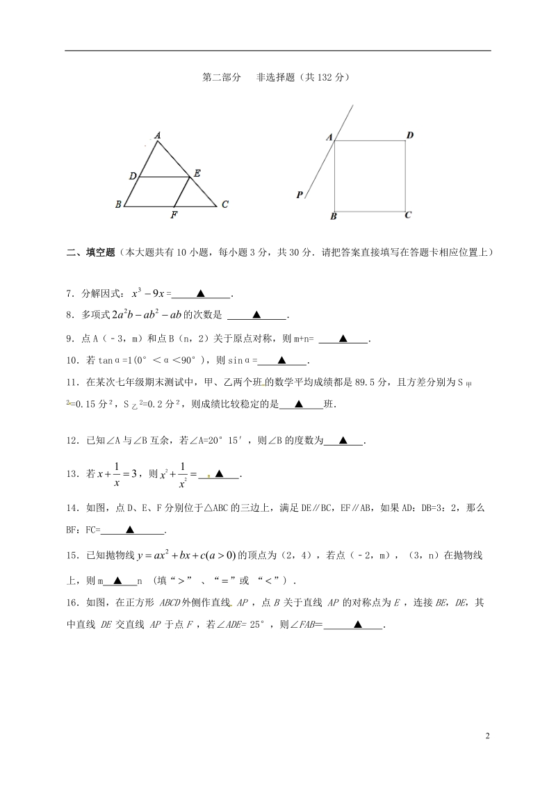 江苏省泰兴市洋思中学2018届中考数学二模试题无答案.doc_第2页