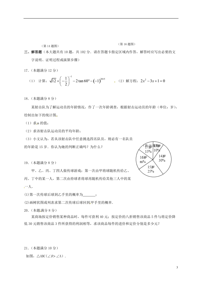 江苏省泰兴市洋思中学2018届中考数学二模试题无答案.doc_第3页