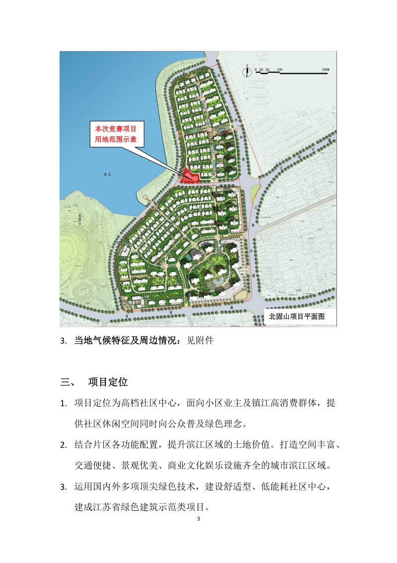 2012年绿色建筑设计大赛任务书.doc_第3页