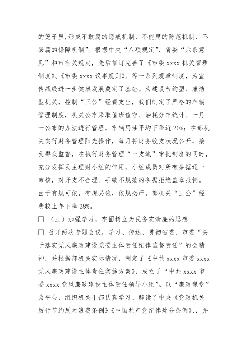 落实两个责任自查报告.doc_第2页