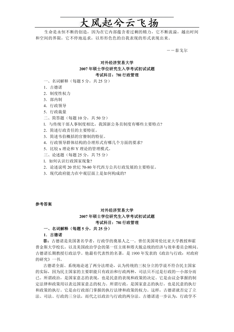 jkmmim对外经济贸易大学行政管理学2007年考研试题,2007.doc_第1页