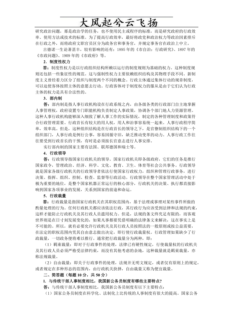 jkmmim对外经济贸易大学行政管理学2007年考研试题,2007.doc_第2页