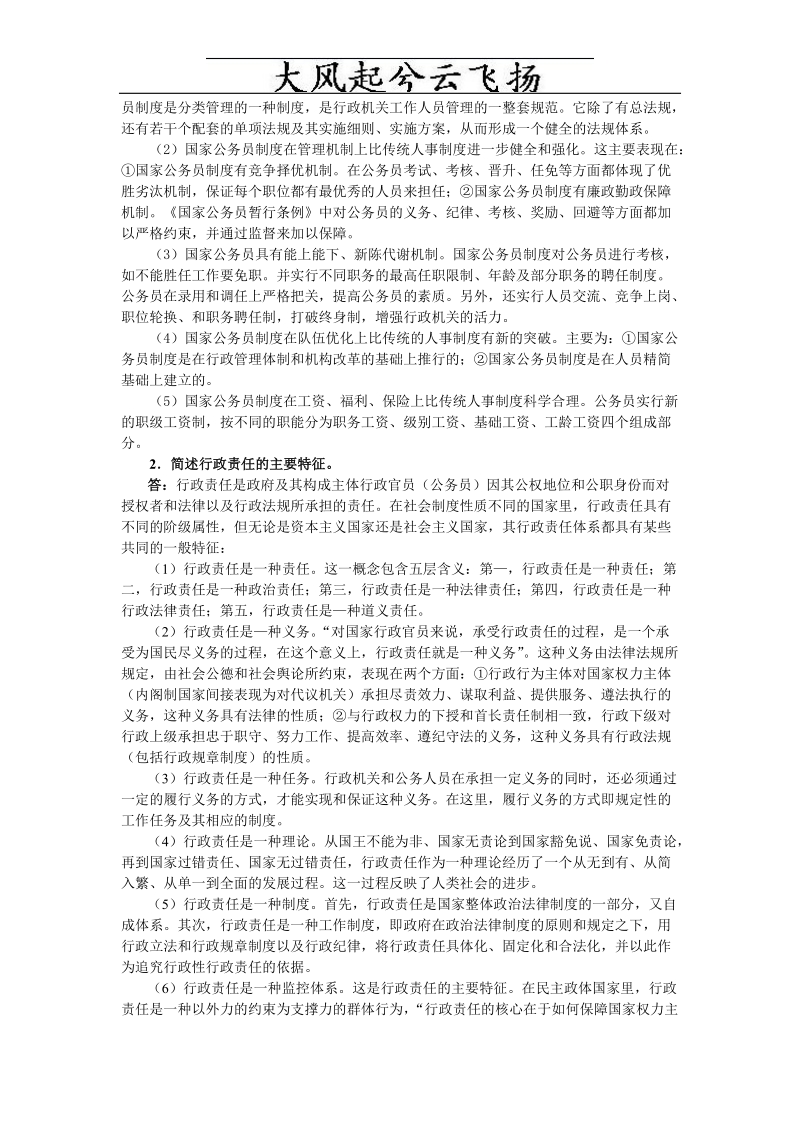 jkmmim对外经济贸易大学行政管理学2007年考研试题,2007.doc_第3页