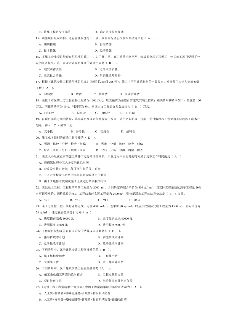 2012年二建施工管理试题及答案.doc_第2页