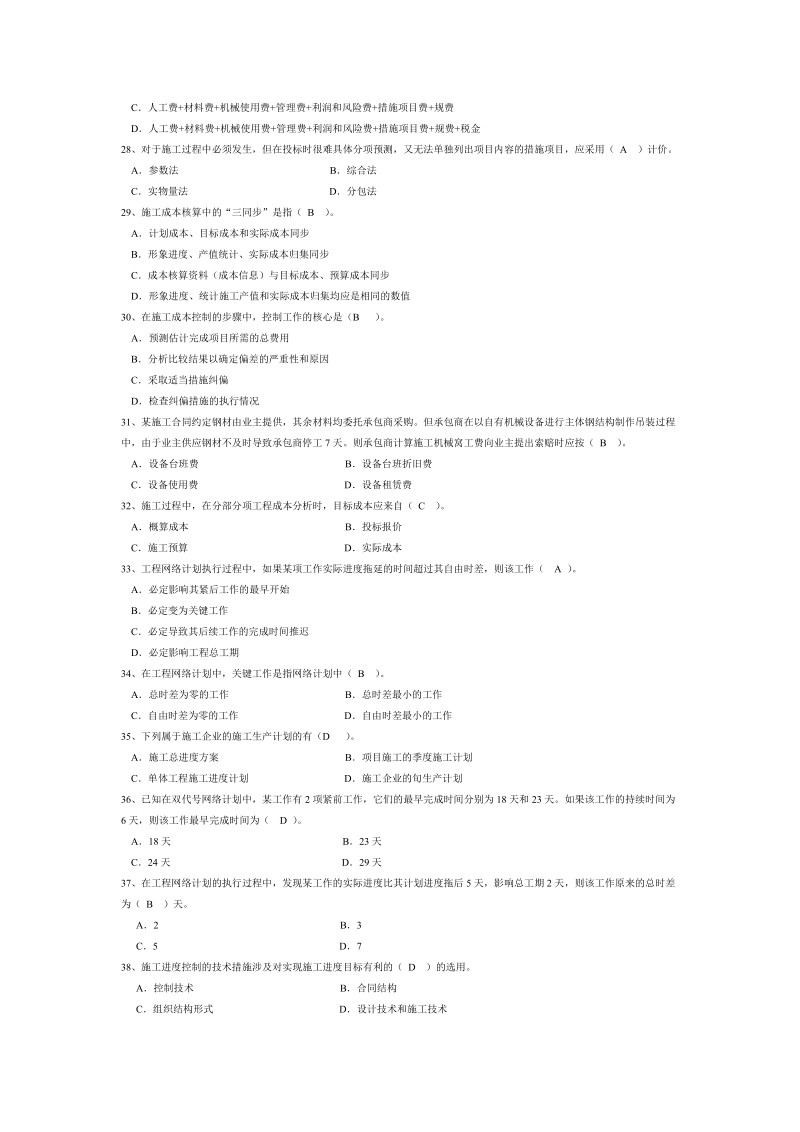 2012年二建施工管理试题及答案.doc_第3页