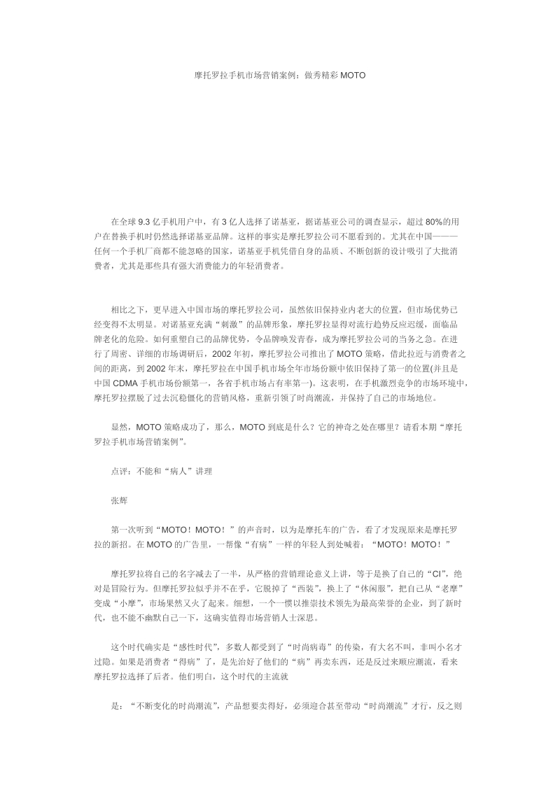 摩托罗拉手机市场营销案例.doc_第1页