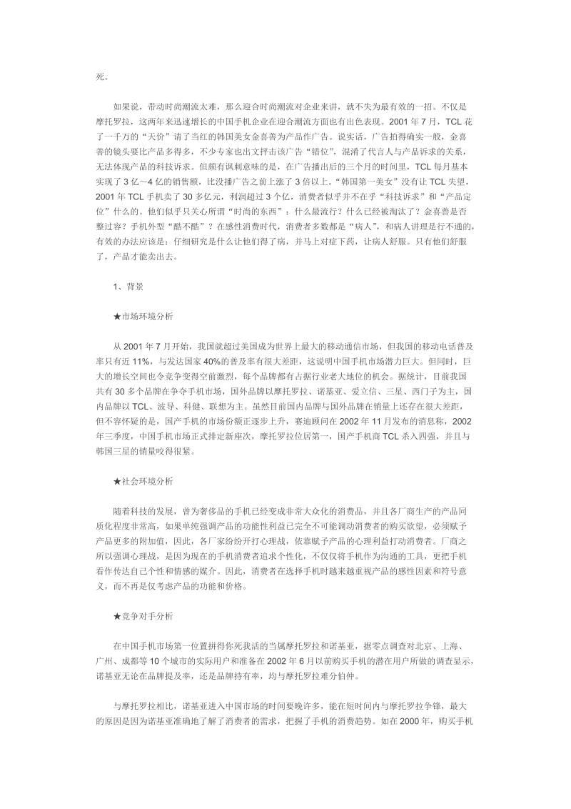 摩托罗拉手机市场营销案例.doc_第2页